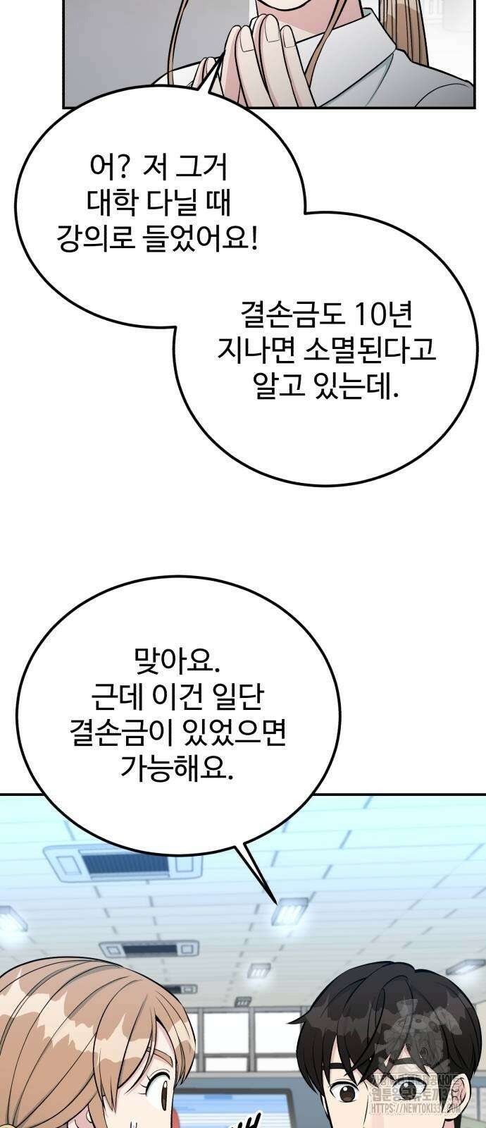 전생했더니 신입사원 80화 16