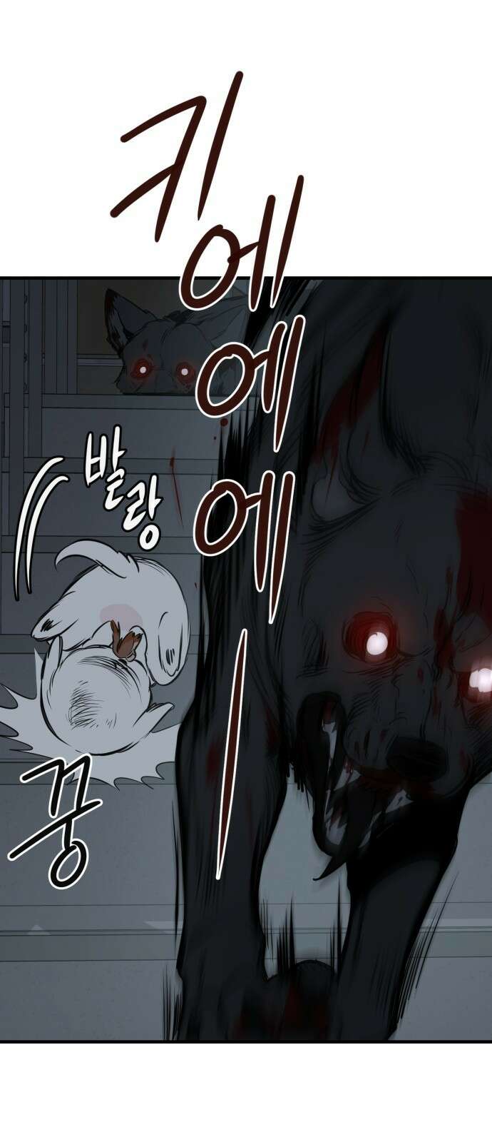 개같이 탈출 32화 7