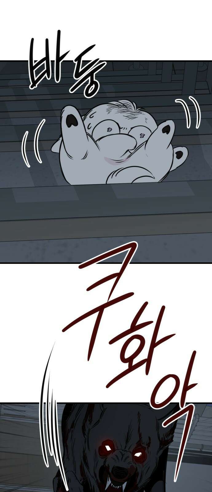 개같이 탈출 32화 9