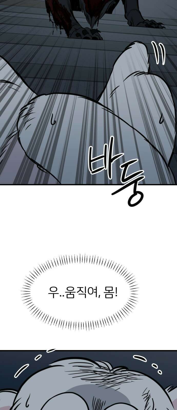 개같이 탈출 32화 10