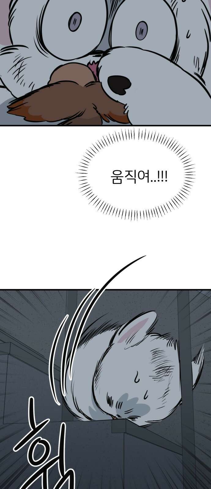 개같이 탈출 32화 11