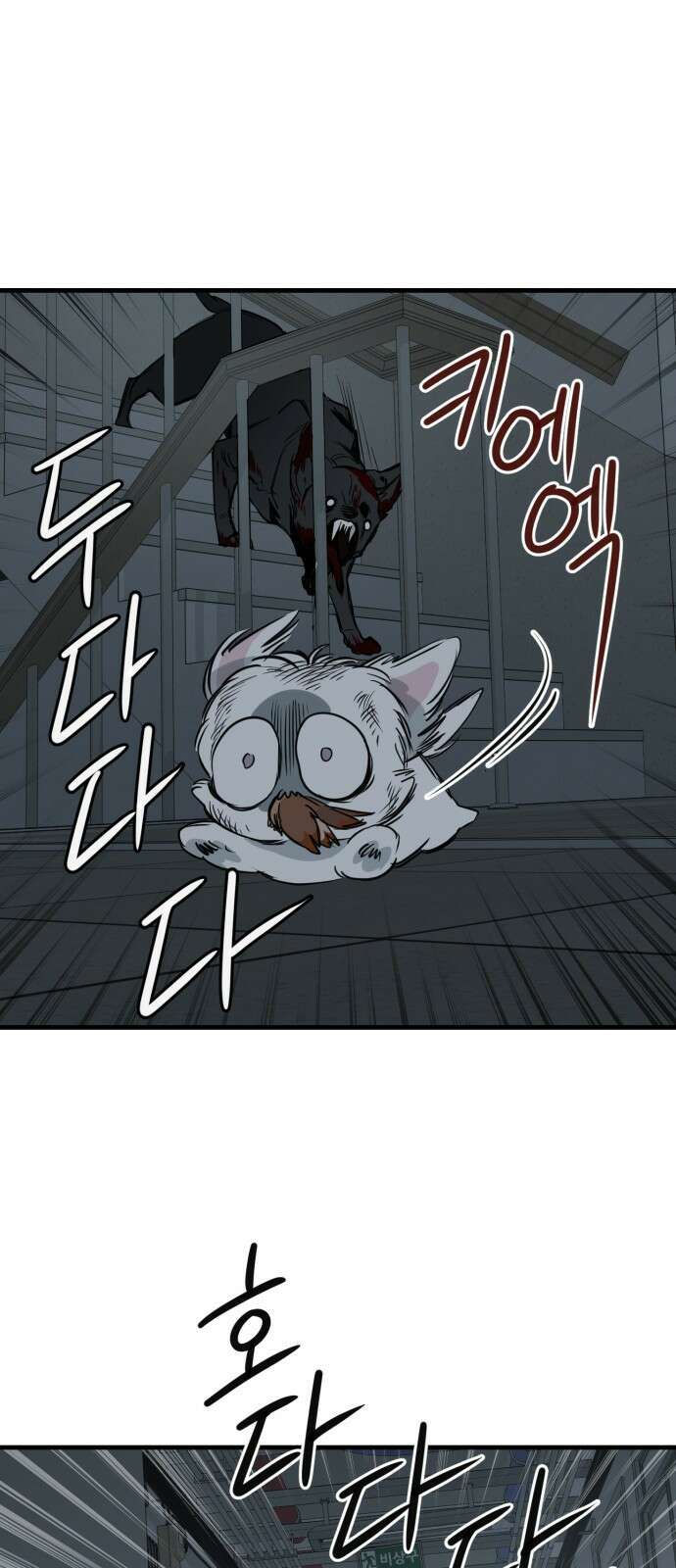 개같이 탈출 32화 13