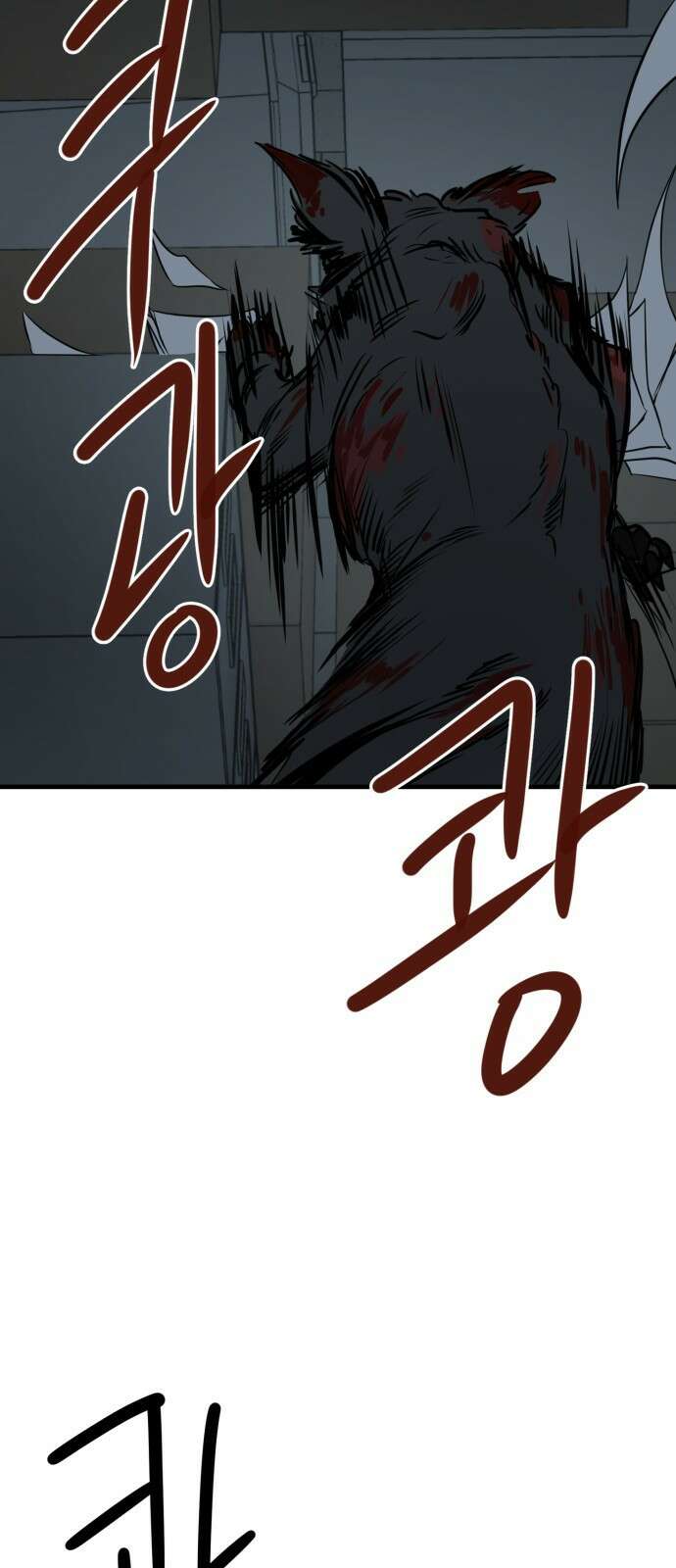 개같이 탈출 32화 16
