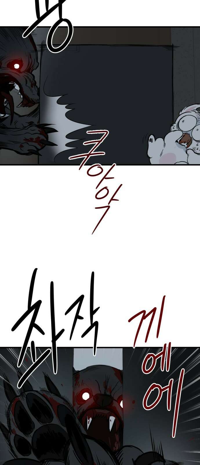 개같이 탈출 32화 17