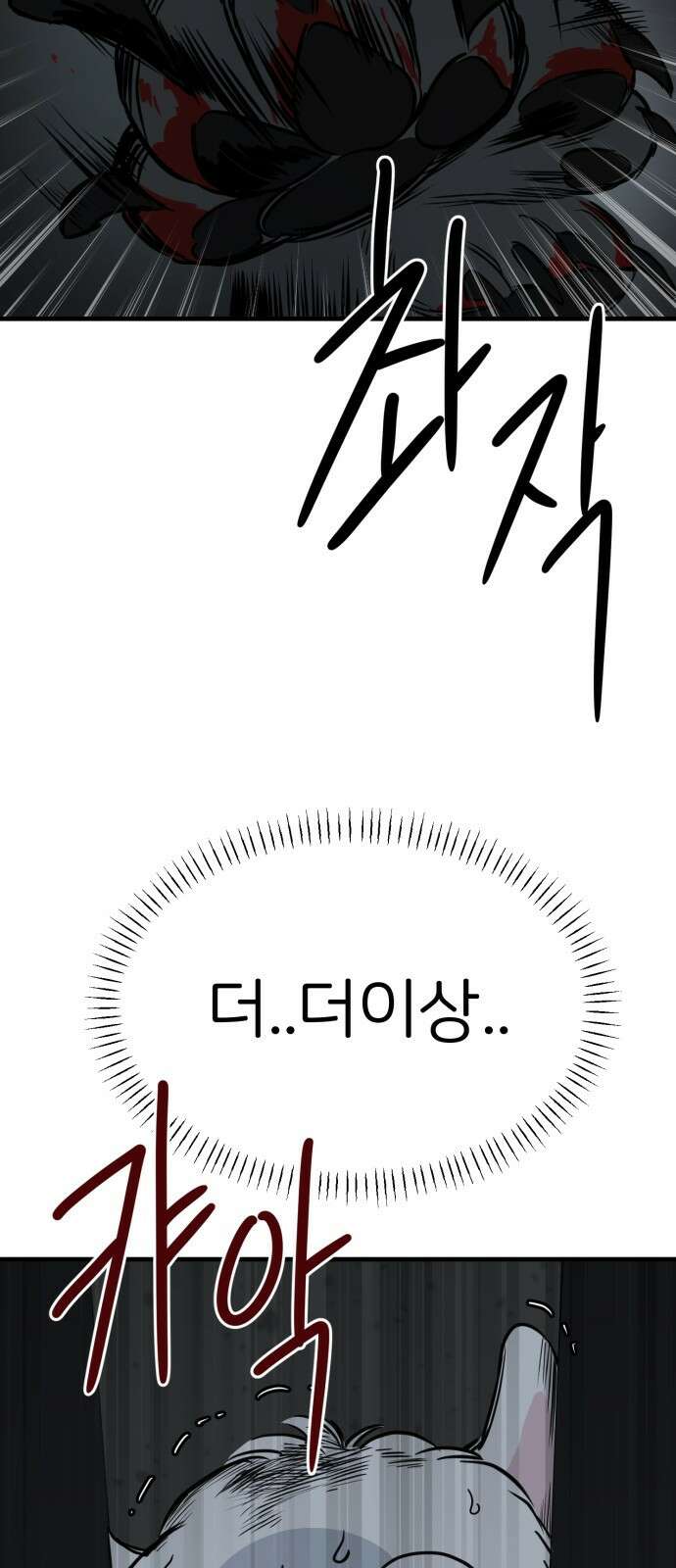 개같이 탈출 32화 18
