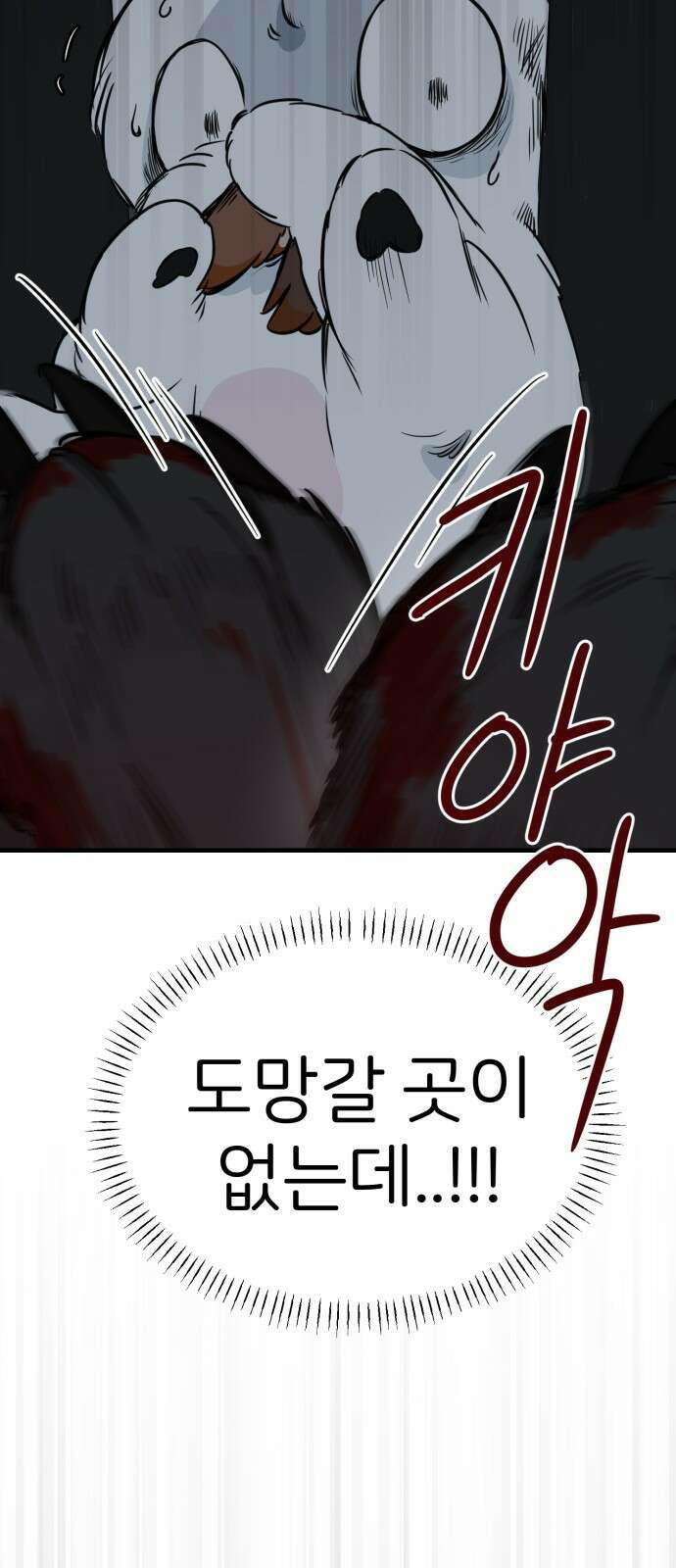 개같이 탈출 32화 19
