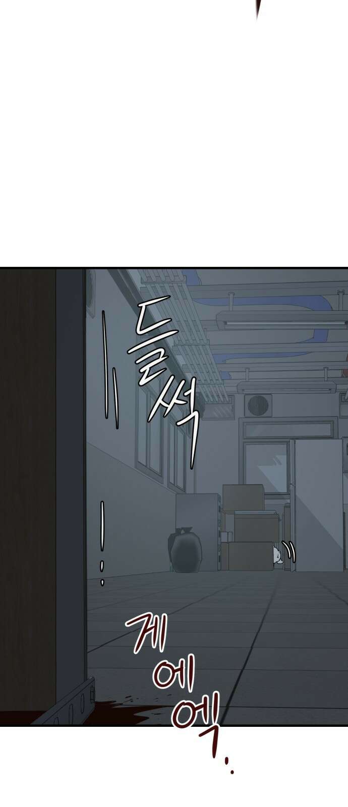 개같이 탈출 32화 31