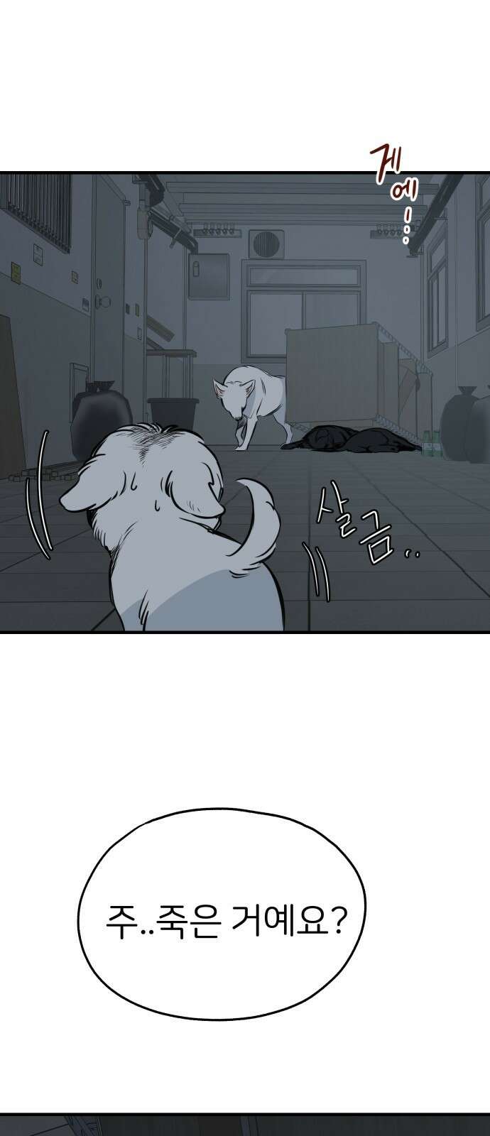 개같이 탈출 32화 32