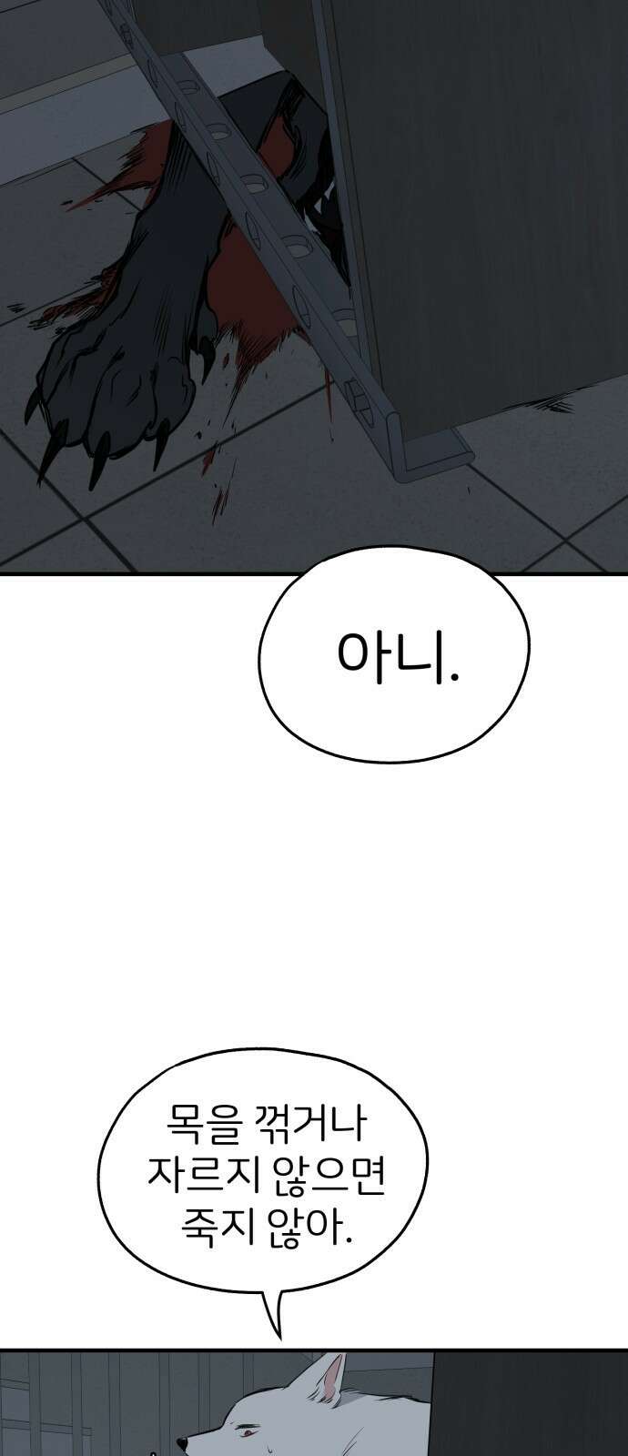 개같이 탈출 32화 33