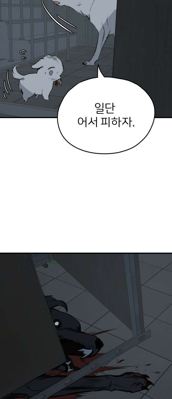 개같이 탈출 32화 34