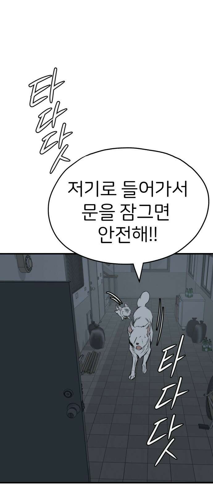 개같이 탈출 32화 36