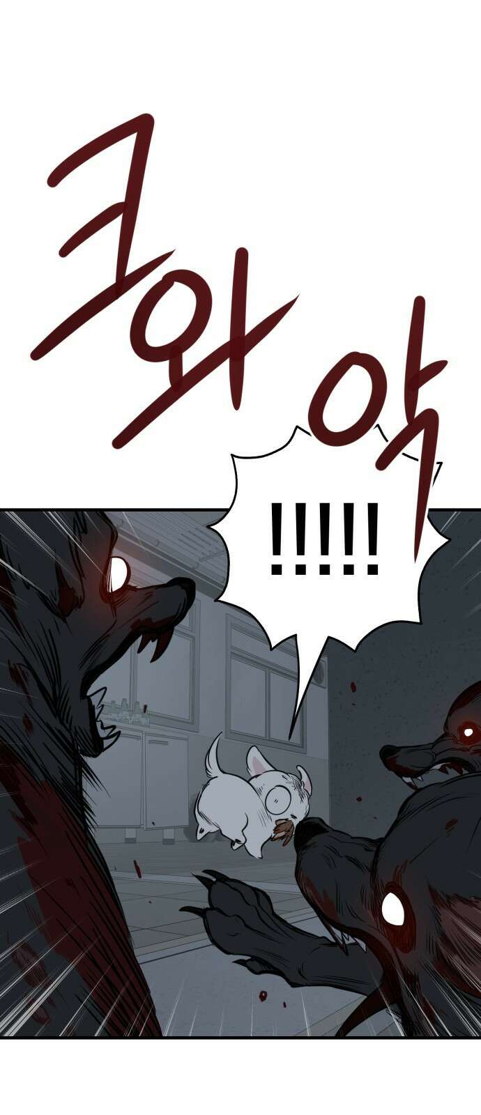 개같이 탈출 32화 37
