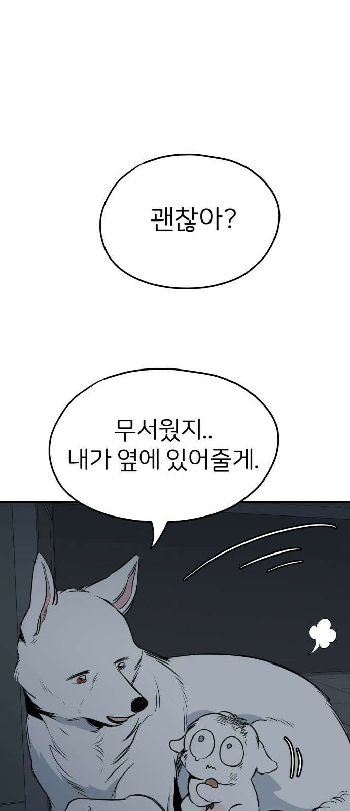 개같이 탈출 32화 51