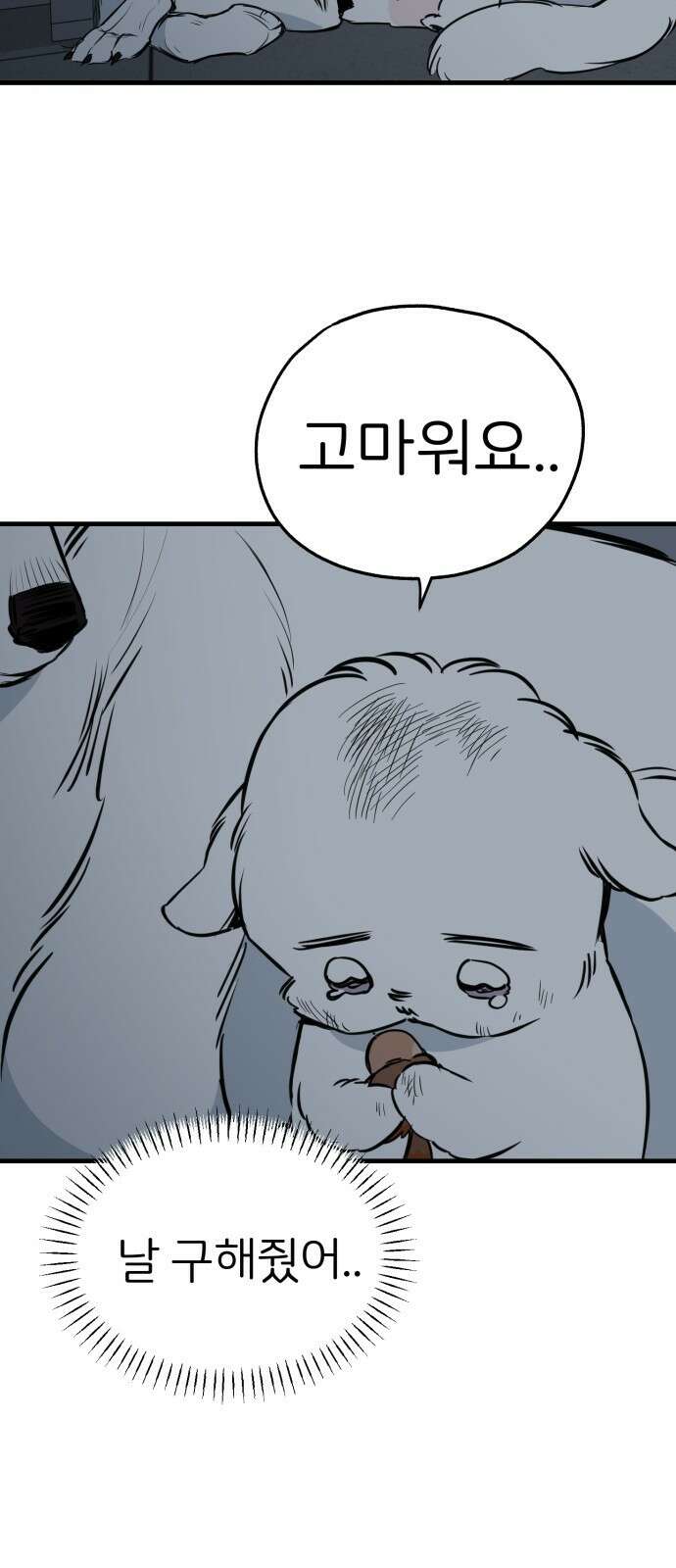 개같이 탈출 32화 52