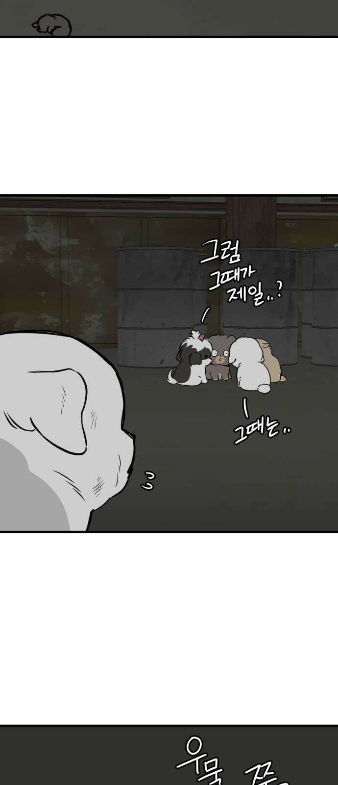 개같이 탈출 32화 57