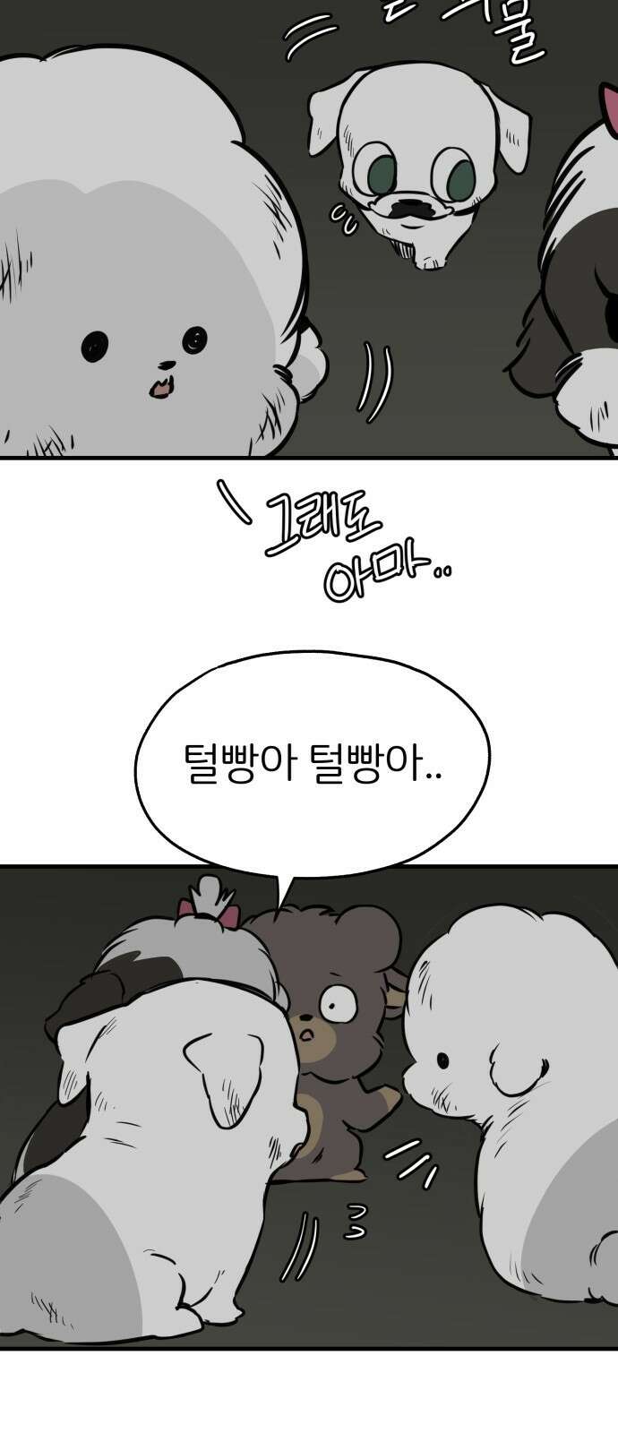 개같이 탈출 32화 58