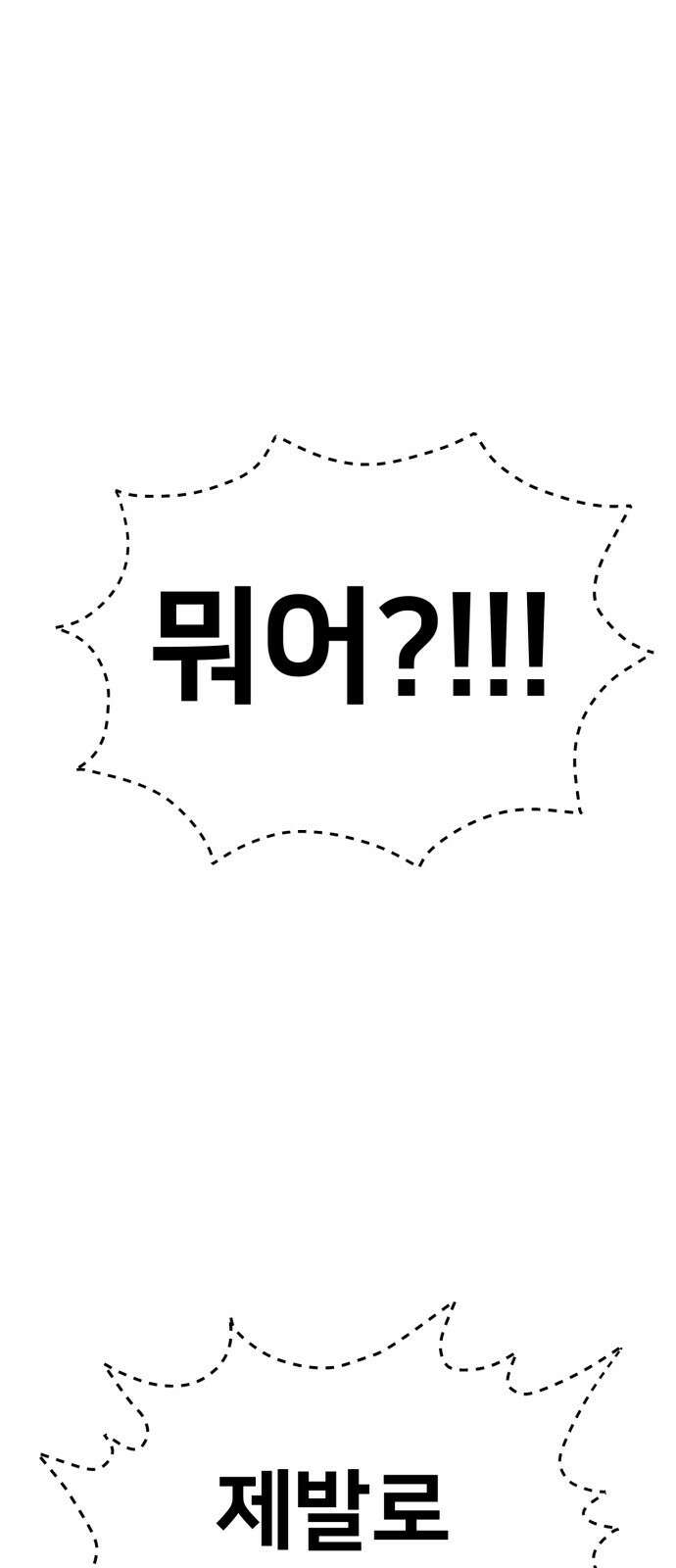 개같이 탈출 32화 60