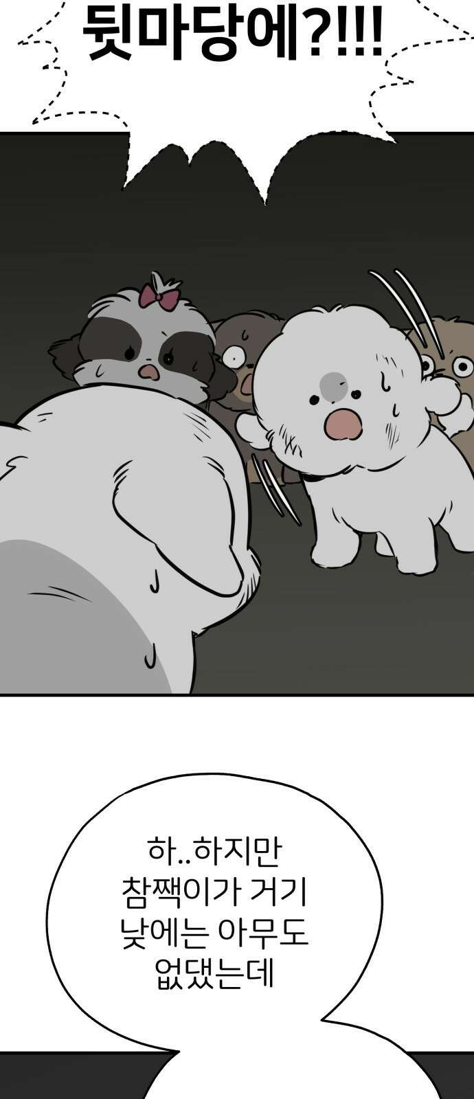 개같이 탈출 32화 61