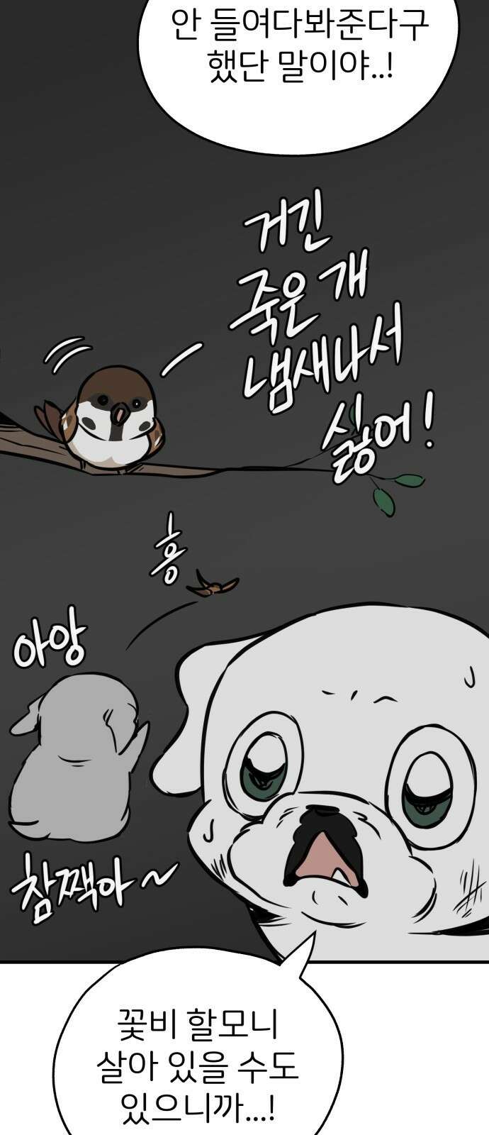 개같이 탈출 32화 62