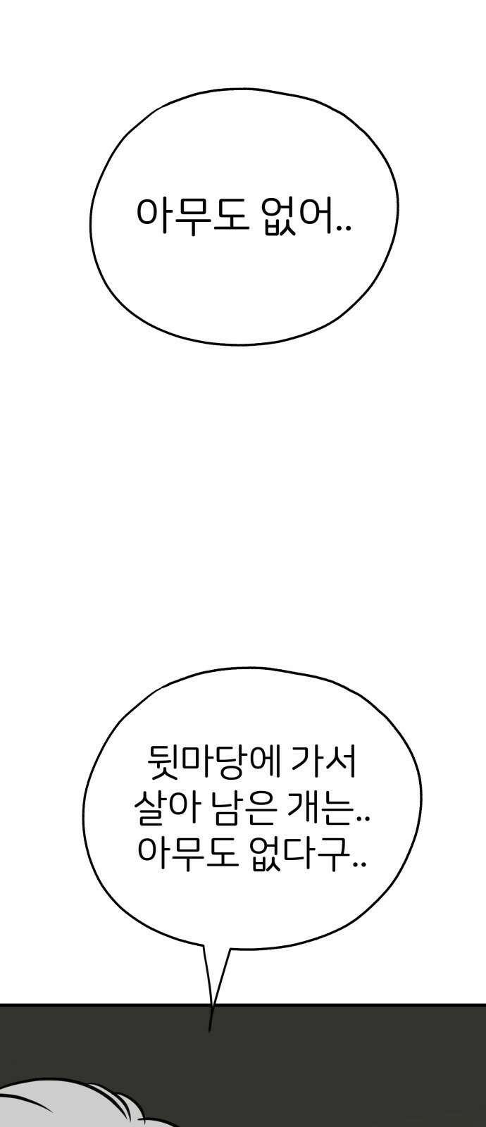 개같이 탈출 32화 64