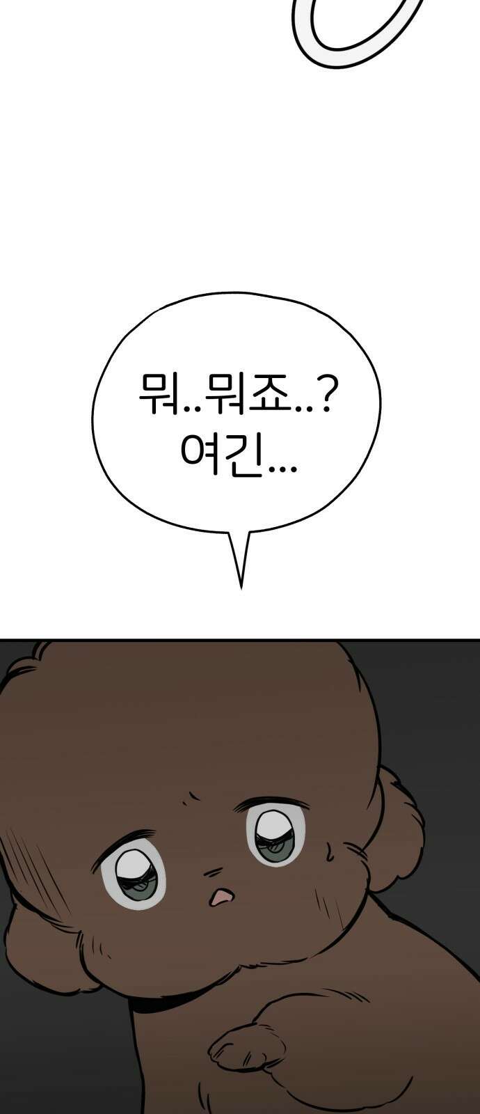개같이 탈출 32화 71