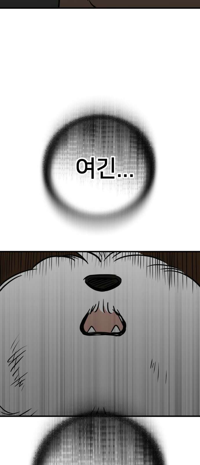 개같이 탈출 32화 72