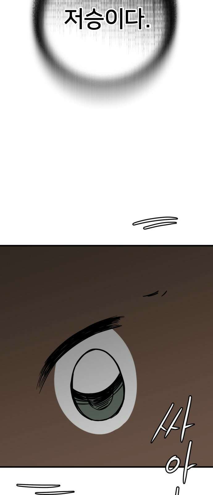 개같이 탈출 32화 73