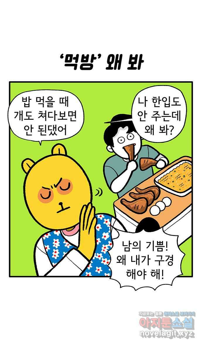 루루라라 우리네 인생 148화 먹방 중독 1