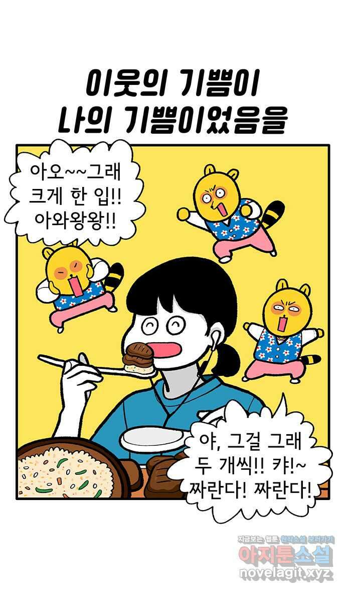 루루라라 우리네 인생 148화 먹방 중독 2