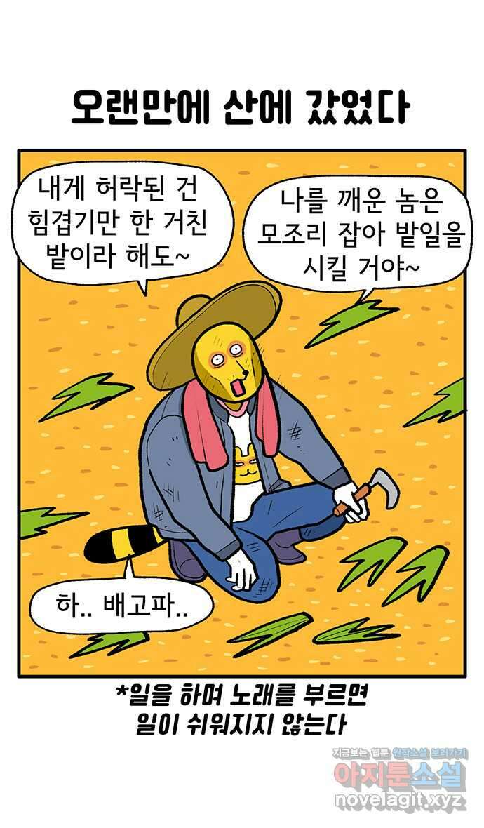 루루라라 우리네 인생 148화 먹방 중독 4