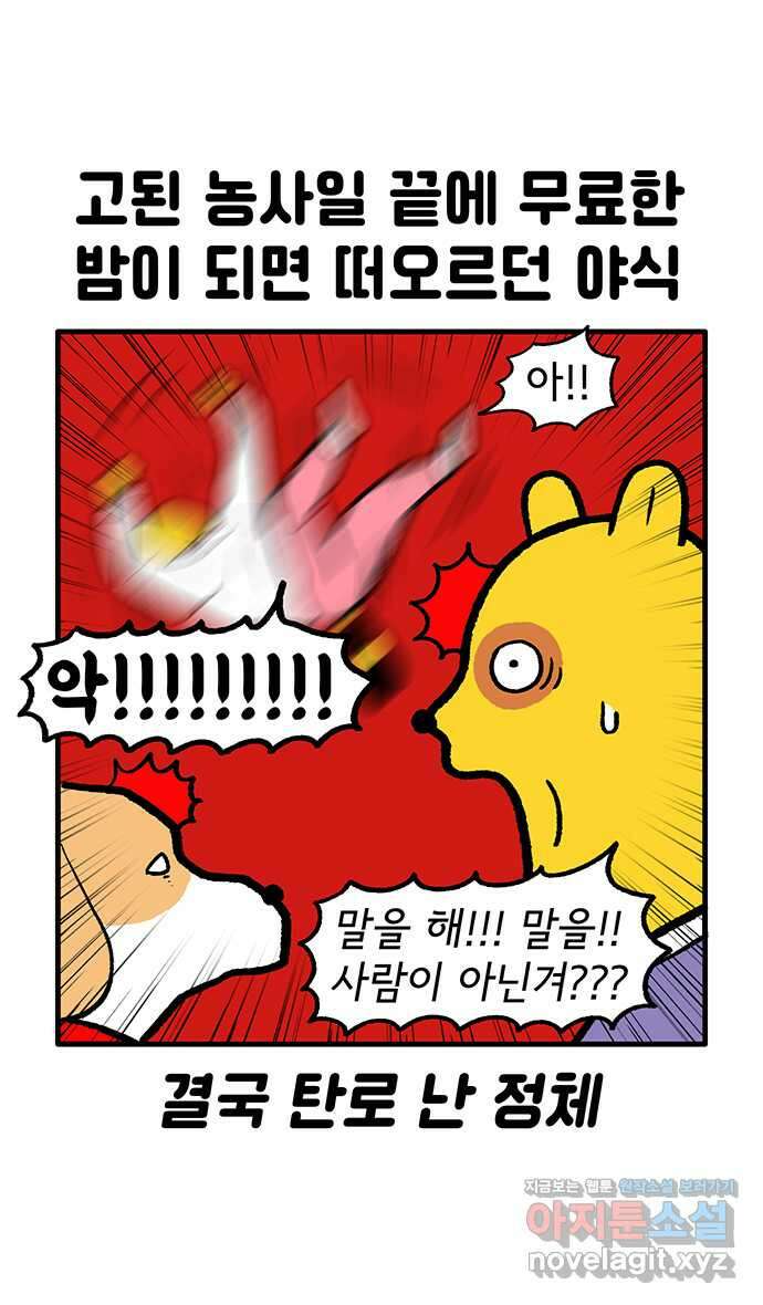 루루라라 우리네 인생 148화 먹방 중독 5