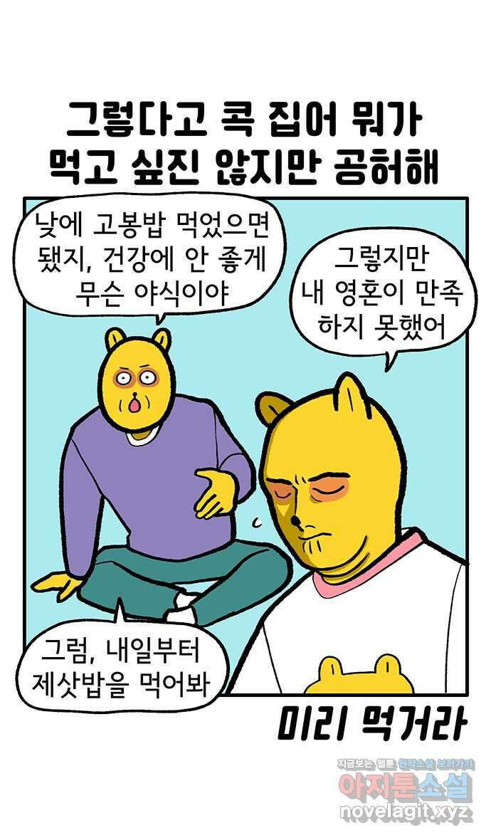 루루라라 우리네 인생 148화 먹방 중독 6