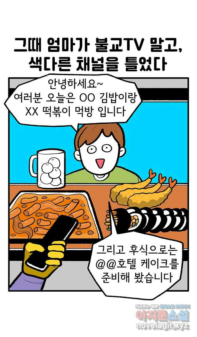 루루라라 우리네 인생 148화 먹방 중독 7