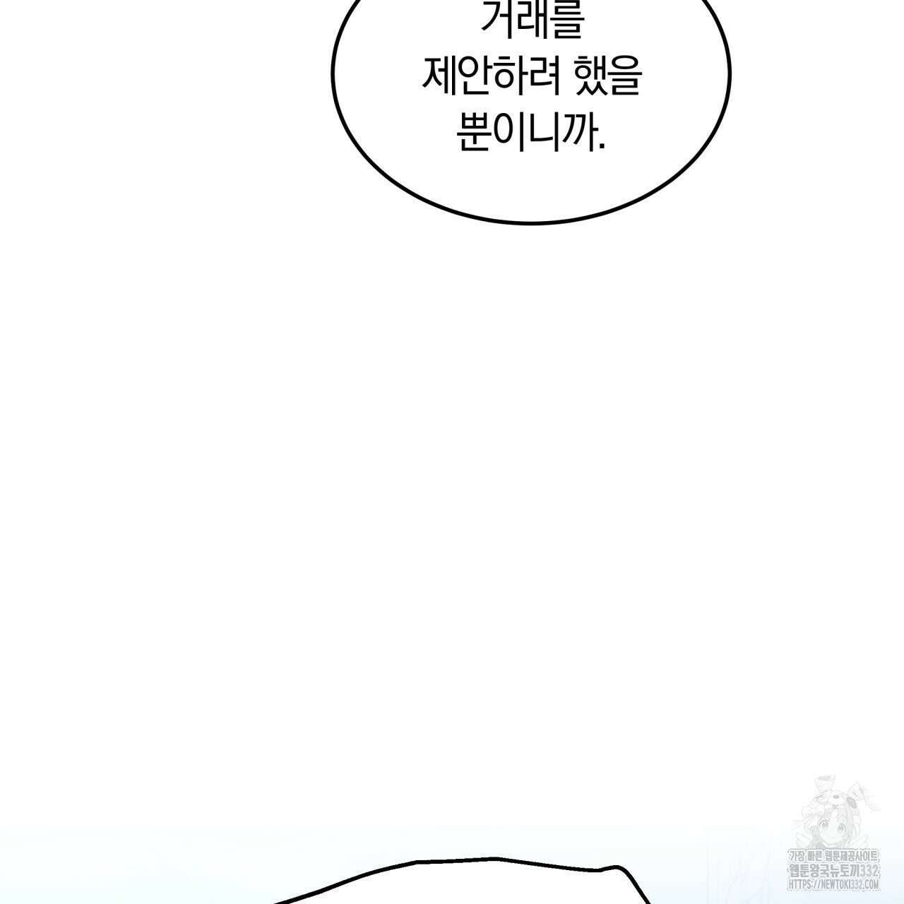 더는 싫었다 61화 11