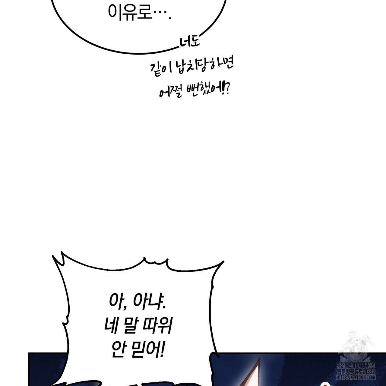 더는 싫었다 61화 17
