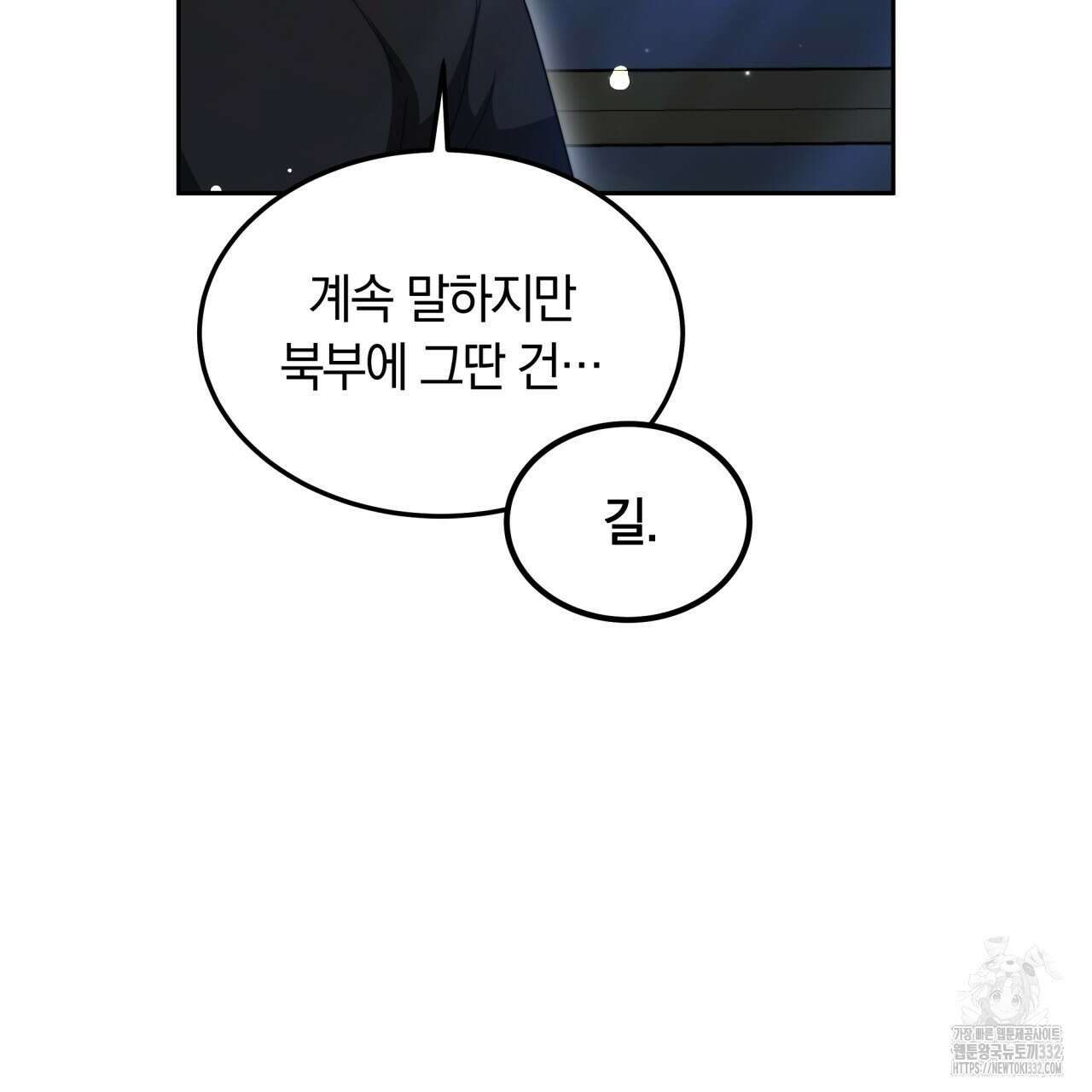더는 싫었다 61화 23