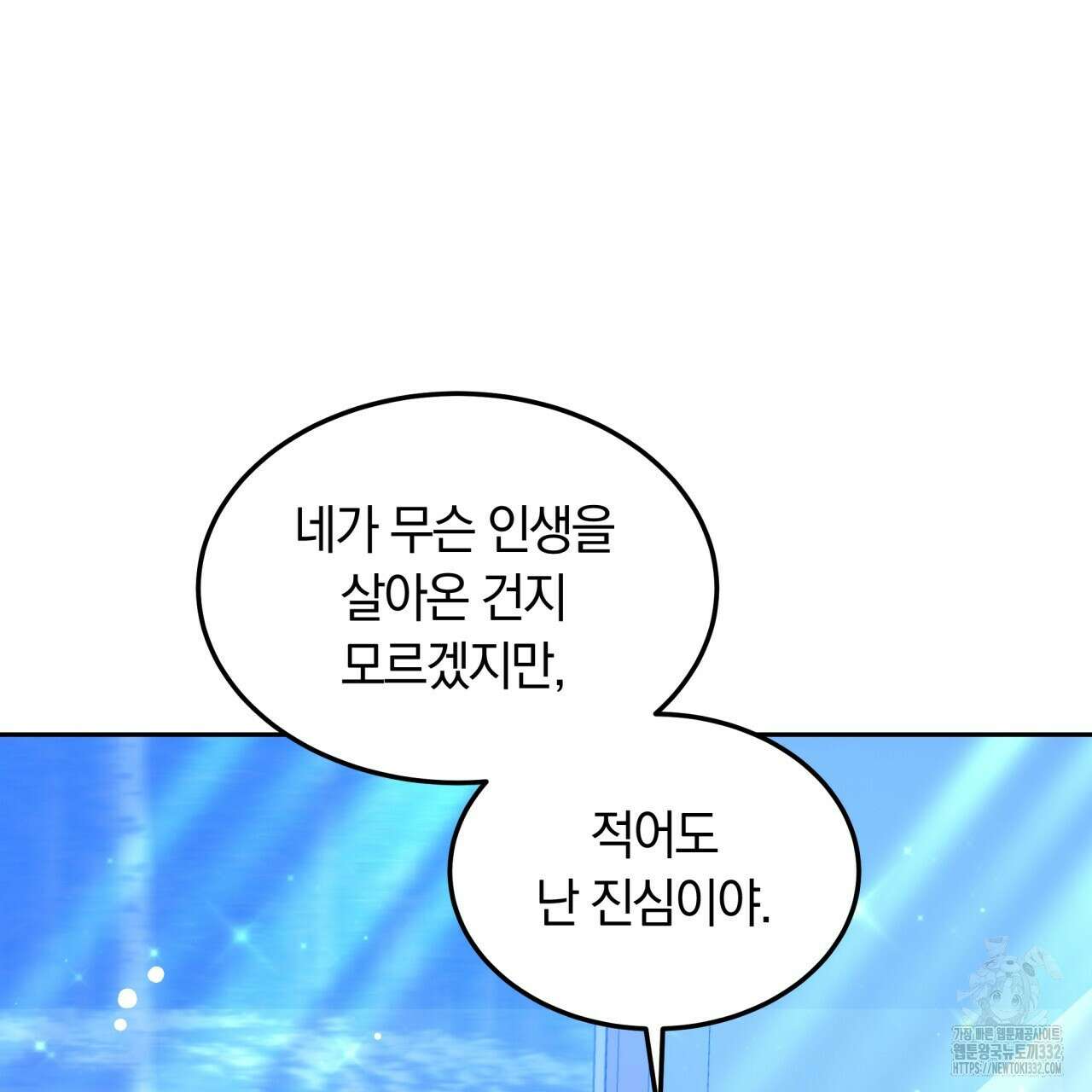 더는 싫었다 61화 30