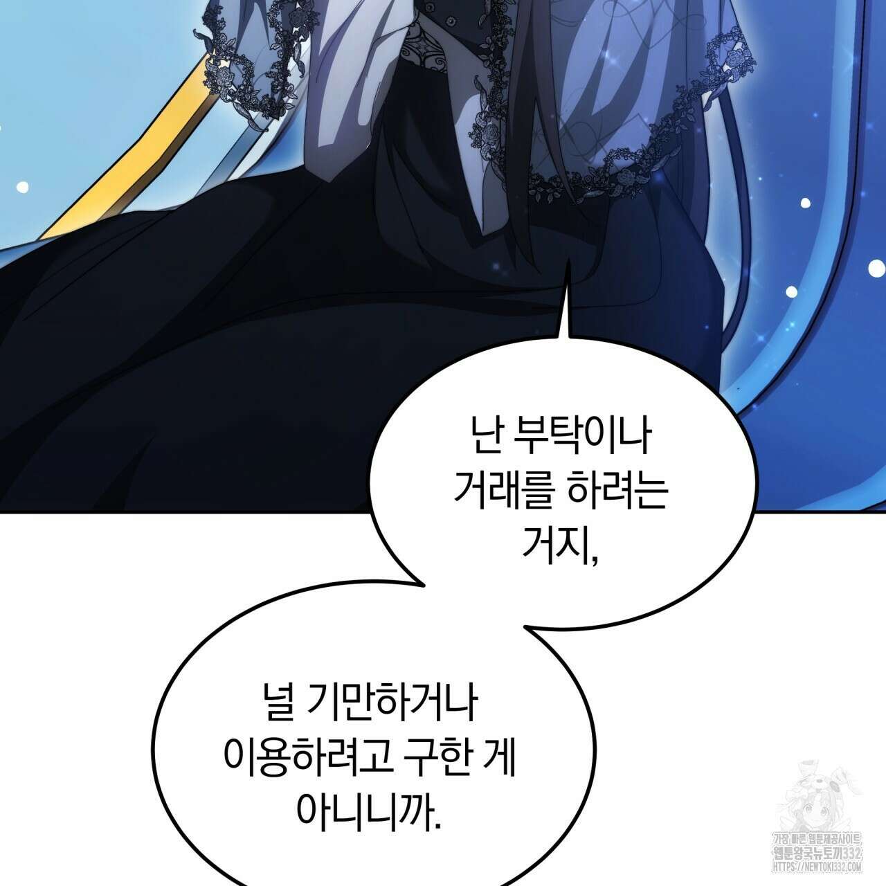 더는 싫었다 61화 32