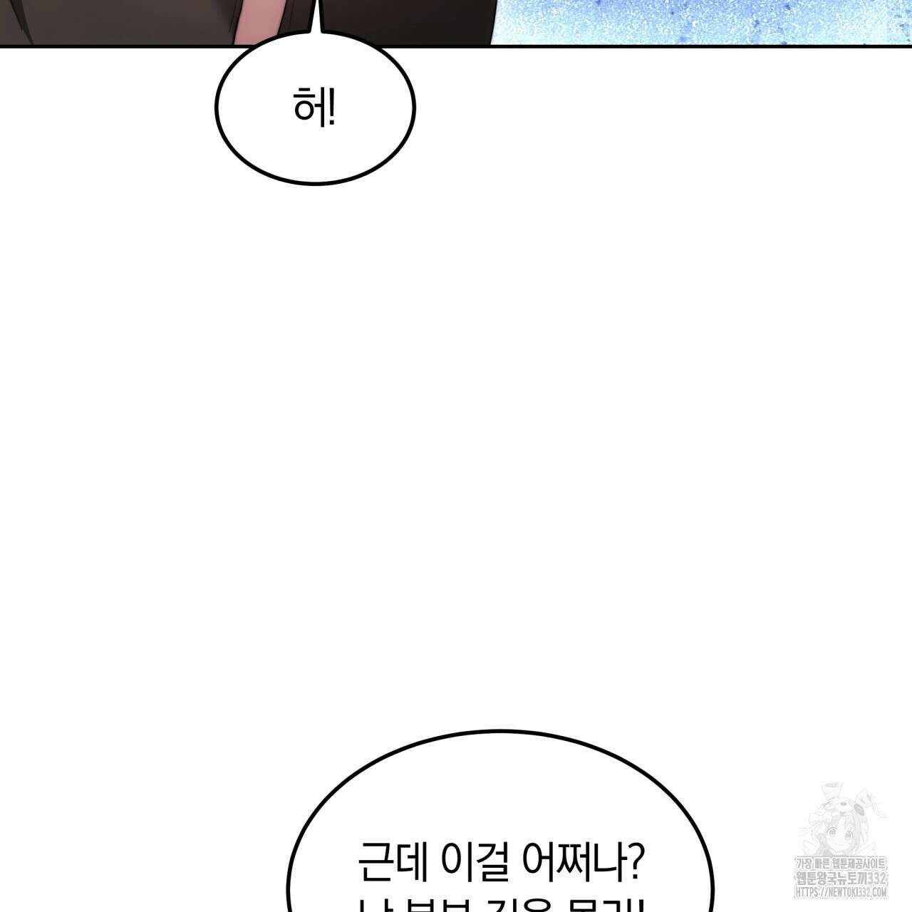더는 싫었다 61화 35
