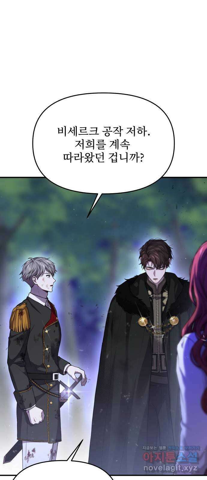 버림받은 왕녀의 은밀한 침실 92화. 귀환 1