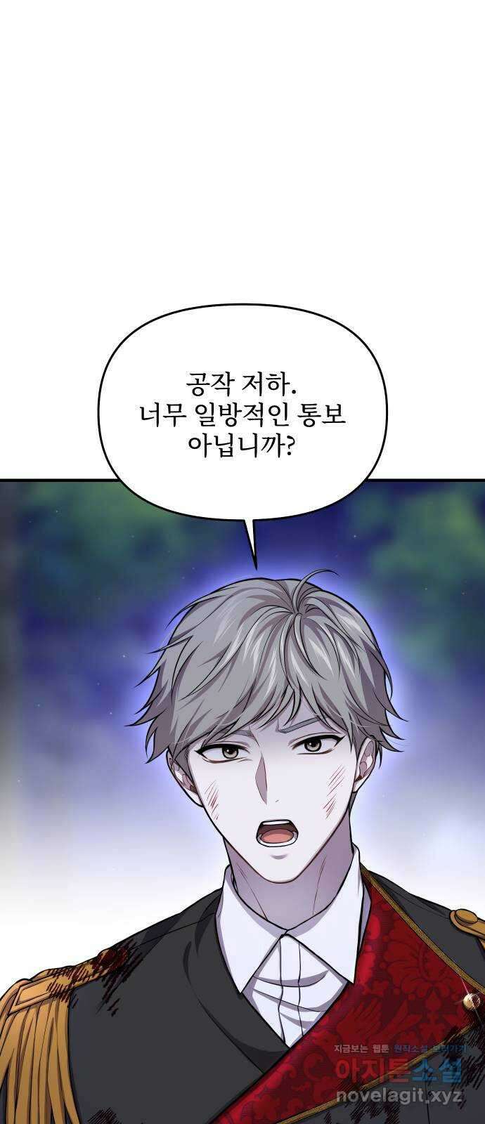 버림받은 왕녀의 은밀한 침실 92화. 귀환 13