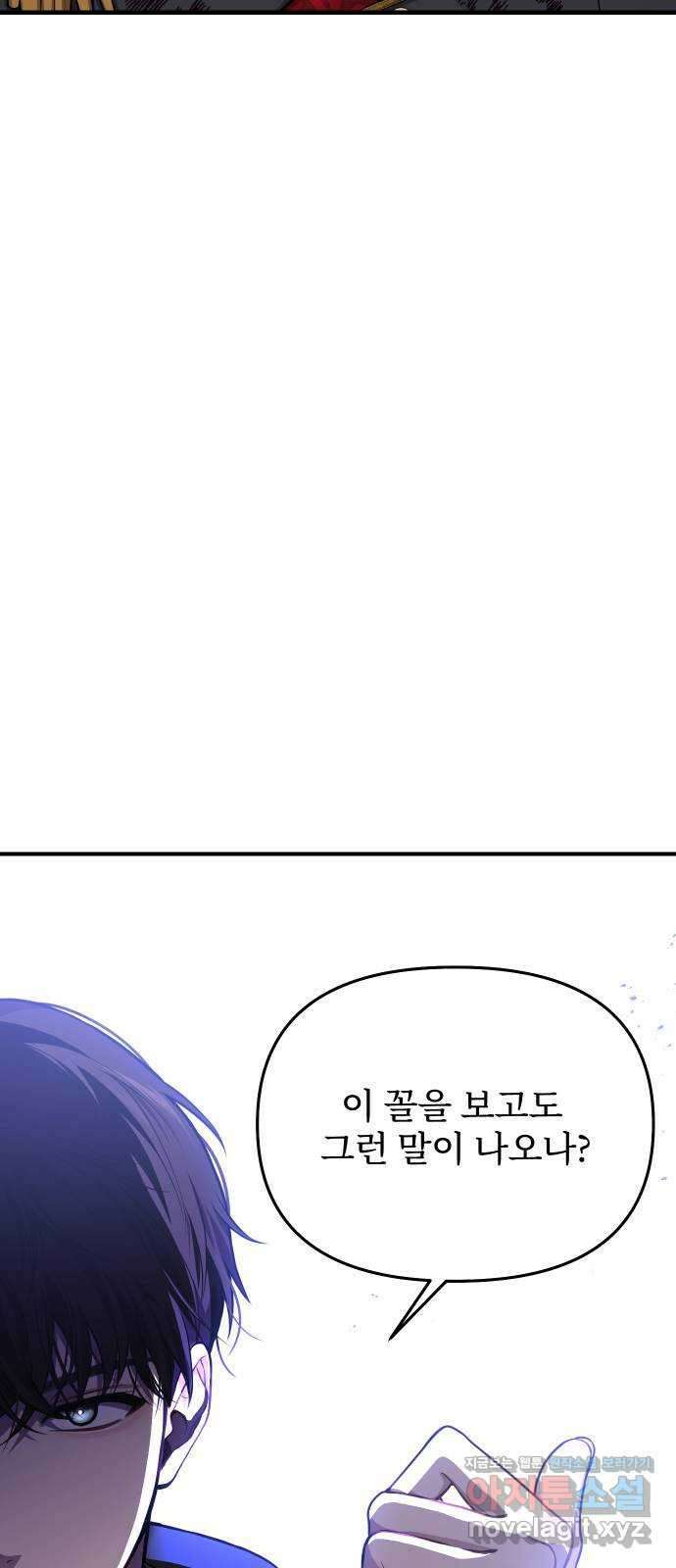 버림받은 왕녀의 은밀한 침실 92화. 귀환 14