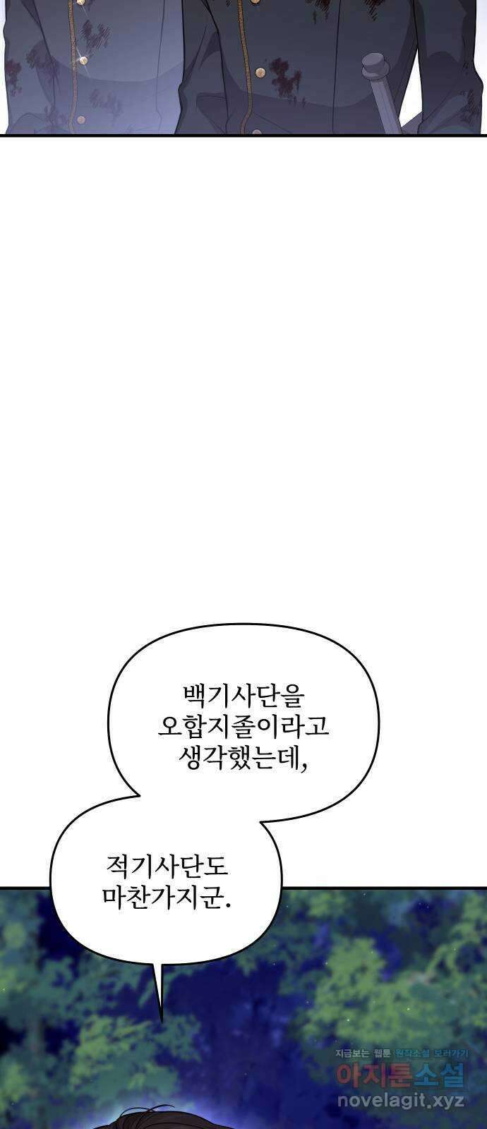 버림받은 왕녀의 은밀한 침실 92화. 귀환 19