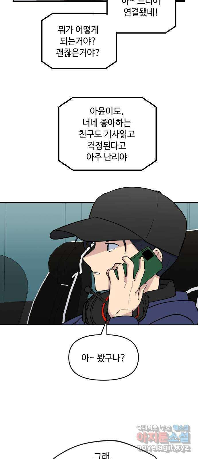 역주행! 119화 3