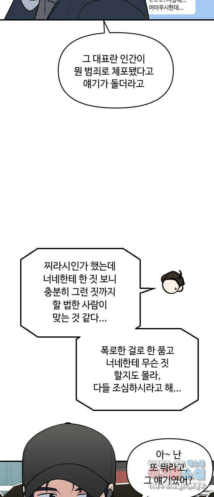 역주행! 119화 6