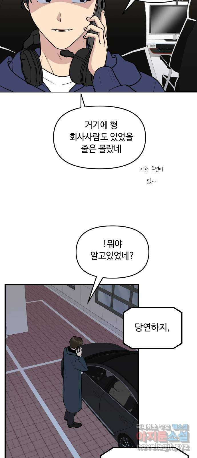 역주행! 119화 7
