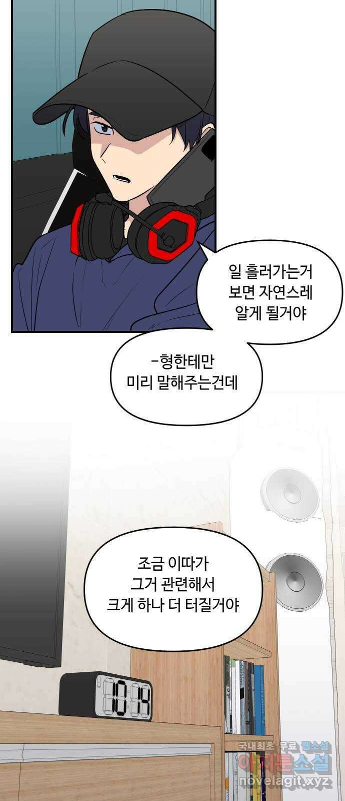 역주행! 119화 9