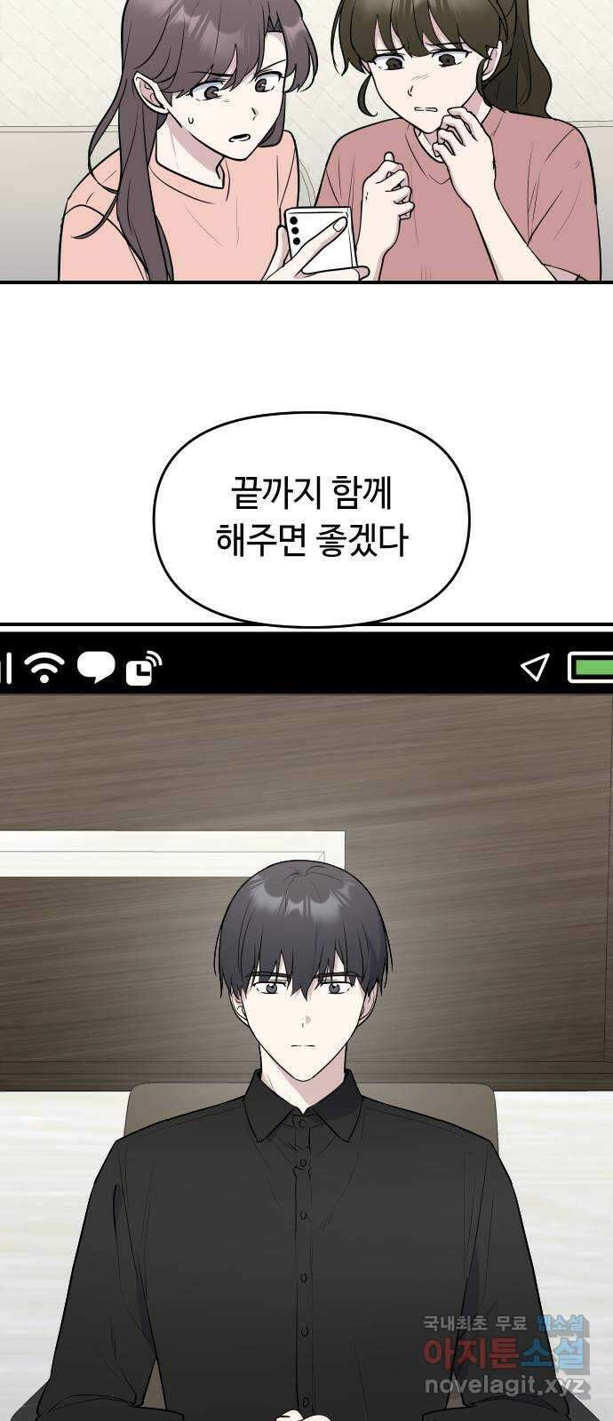 역주행! 119화 11