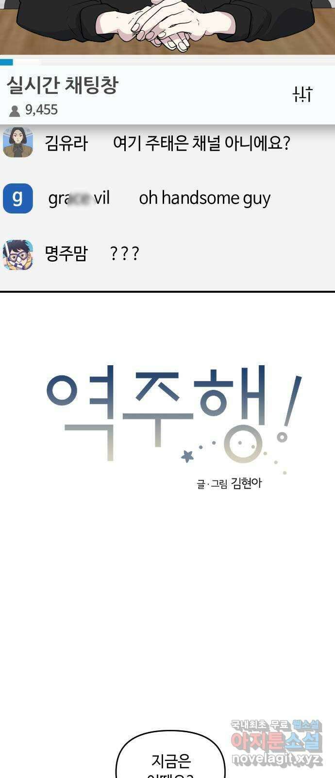 역주행! 119화 12