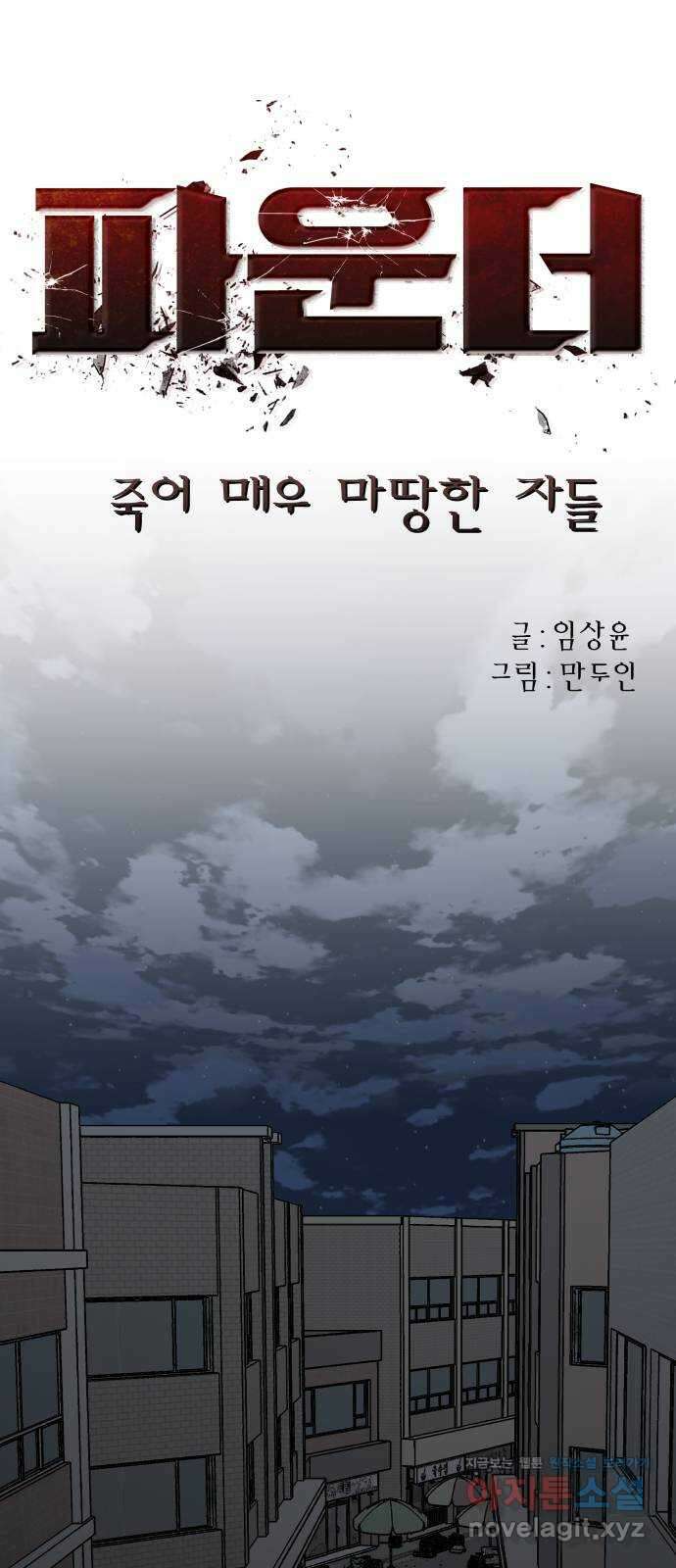 파운더 2부 27화 6